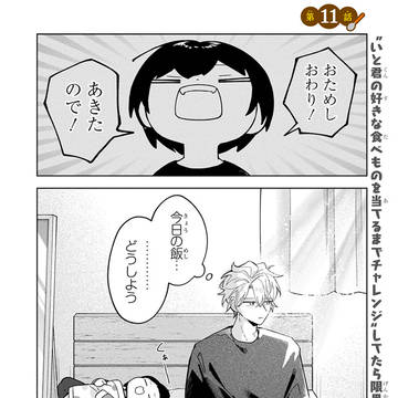 よあけのキッチン第11話