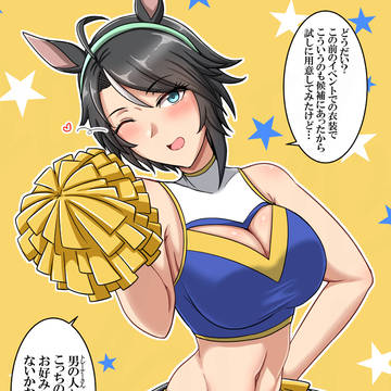 【フジキセキ】チア衣装の可能性