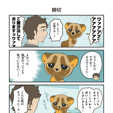 かみさまキツネとサラリーマン　都会の化け狸編 中編