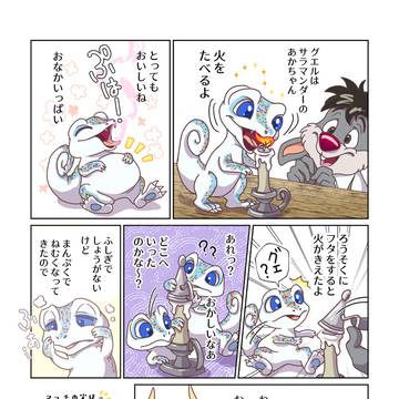第3話：火をたべよう