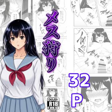 【新作紹介】メス狩り〜塾帰りJ〇編〜