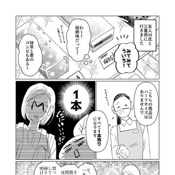 日常1ページまんが4