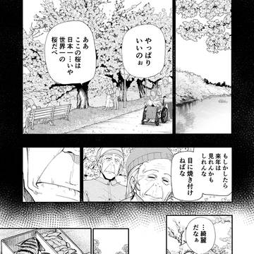 じいさんばあさん若返る【232】