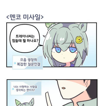 멘코 미사일