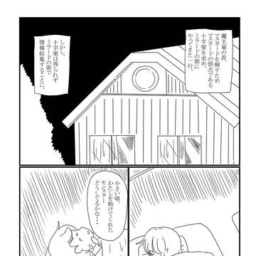 ７話　ユリと思い出のモンスター