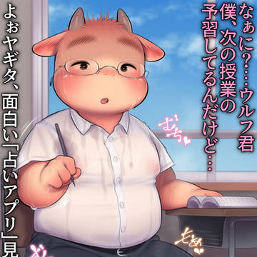 草食系男子、実は淫乱どスケベだった