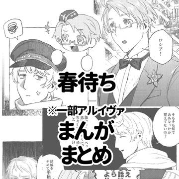 短編はるまちまんがまとめ