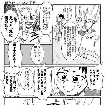 千ゲ　キス漫画