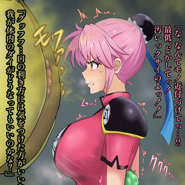 【リクエスト作品】超魔生物に呑まれるマァム