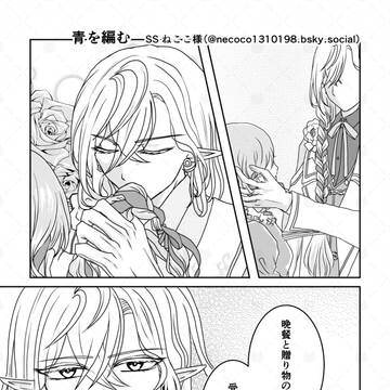 「青を編む」挿絵　シロ主（顔なし女主様）