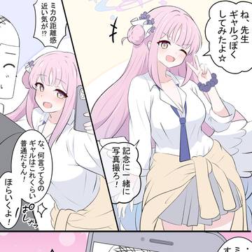 ミカとギャル
