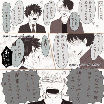 5/23キスの日の2人+轟くん