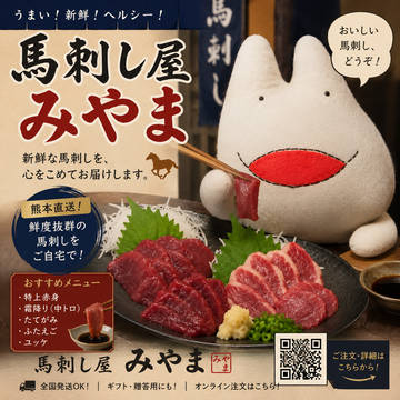 馬刺し屋 みやま
