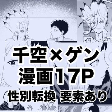 【千ゲの夜明け2】WEBオンリー 千ゲ 漫画