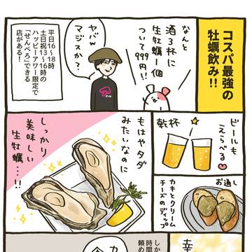 274杯目：ハッピーアワーがオトク過ぎる牡蠣小屋！