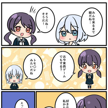 ましつく古今東西！好きな物