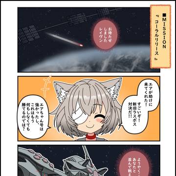 それいけ! エアちゃん号?