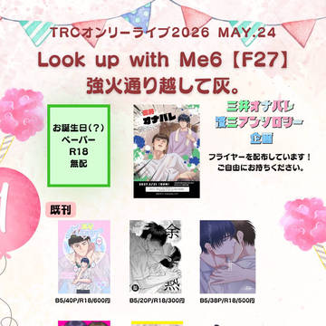 Look up with Me6お品書き