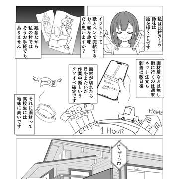 この村には神様がいます。【6】