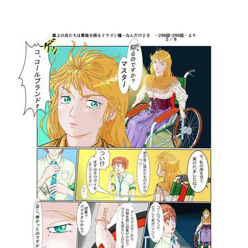 盤上の兵たちは最強を誇るドラゴン種…なんだけどさ より その2