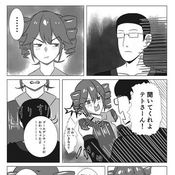 ゴールデンウィーク、誰とも話すことなかったな