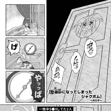 【漫画】セフレになってしまったジャクポム漫画