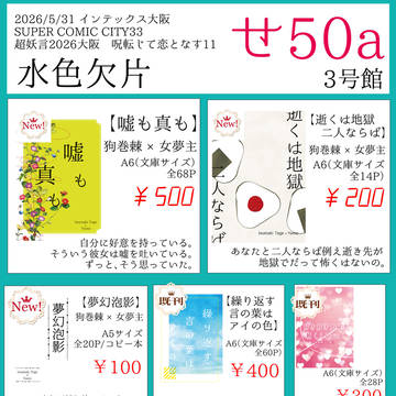 【5/31】お品書き【スパコミday3】
