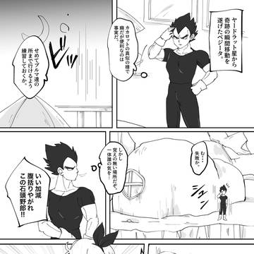 ベジータが瞬間移動の練習する話