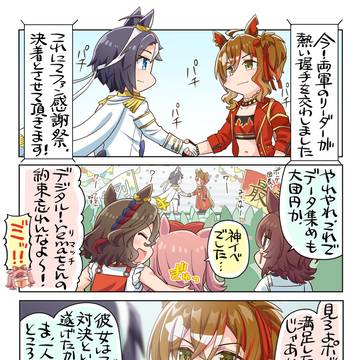 決着！