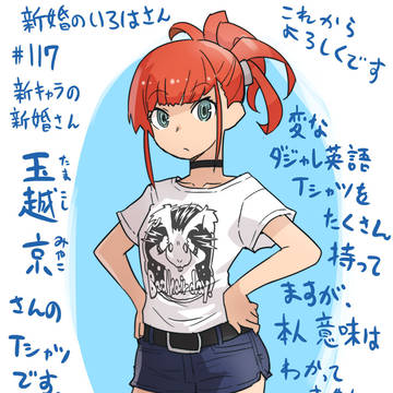 新婚のいろはさん117話