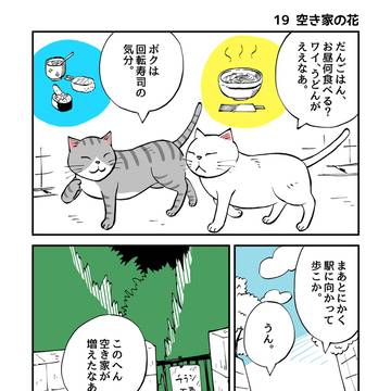しらたま漫画劇場「空き家の花」ほか