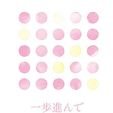 【新刊サンプル】一歩進んで更にもう一歩！