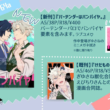 【5/31インテ凪風8】ぎゆさねお品書き(ナツメ)