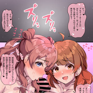 【skeb】デカパイ花海姉妹の甘々Wパイズリ💕💕