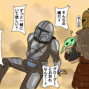 マンダロリアン&グローグー