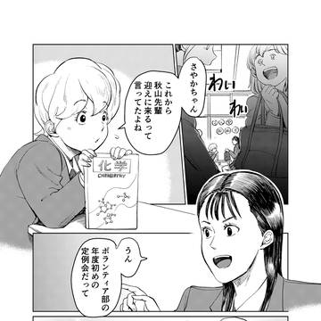 【学園BL】自己犠牲出来ない奴らがボランティア部【11話】