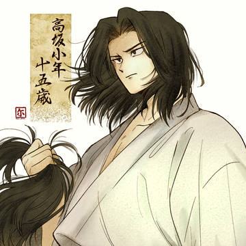 【高雑web展示】高坂少年十五歳