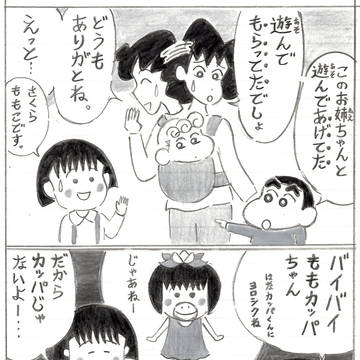 しんちゃん、カッパに会うゾ! 2コマ漫画編➕α の巻