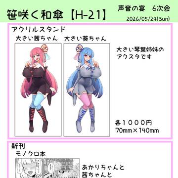 声音の宴６次会　お品書き