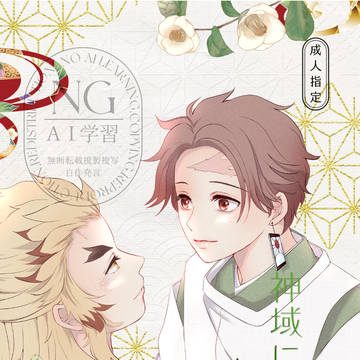 5/31新刊【神域に灯るは恋の炎】サンプル