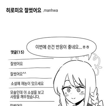 히로미요 잘썼어요.manhwa