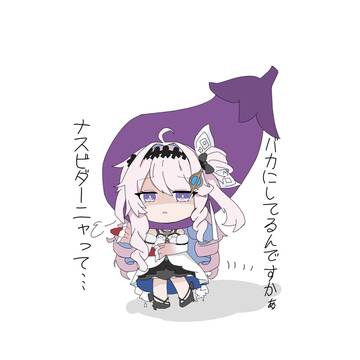 ナスビダーニャ🍆