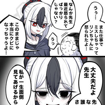 え！？カヨコのヒモになれるって！？やった……ん？？