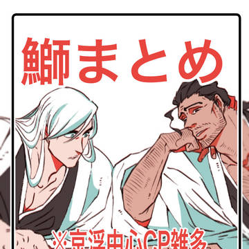 【鰤】京浮まとめ