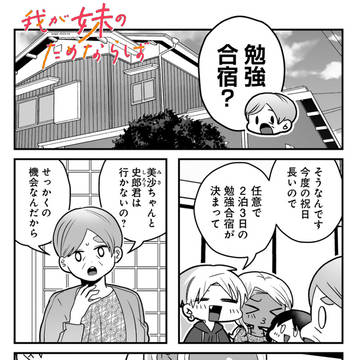 高校で勉強合宿📚私達は行きません‼️