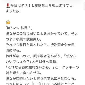 💄今日はダメ！と接吻禁止令を出されてしまった