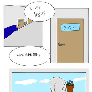 나와 괴이씨 ep.01