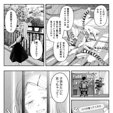 動物園の子供