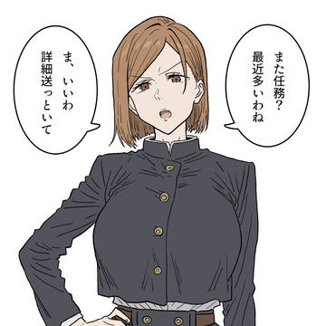 釘崎さんと種付け呪霊(3級)