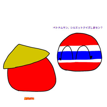 タイとベトナムのシルエットクイズ